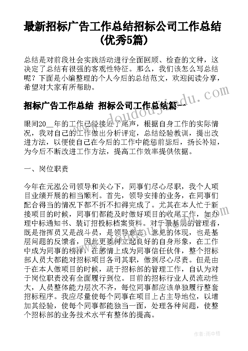 最新招标广告工作总结 招标公司工作总结(优秀5篇)