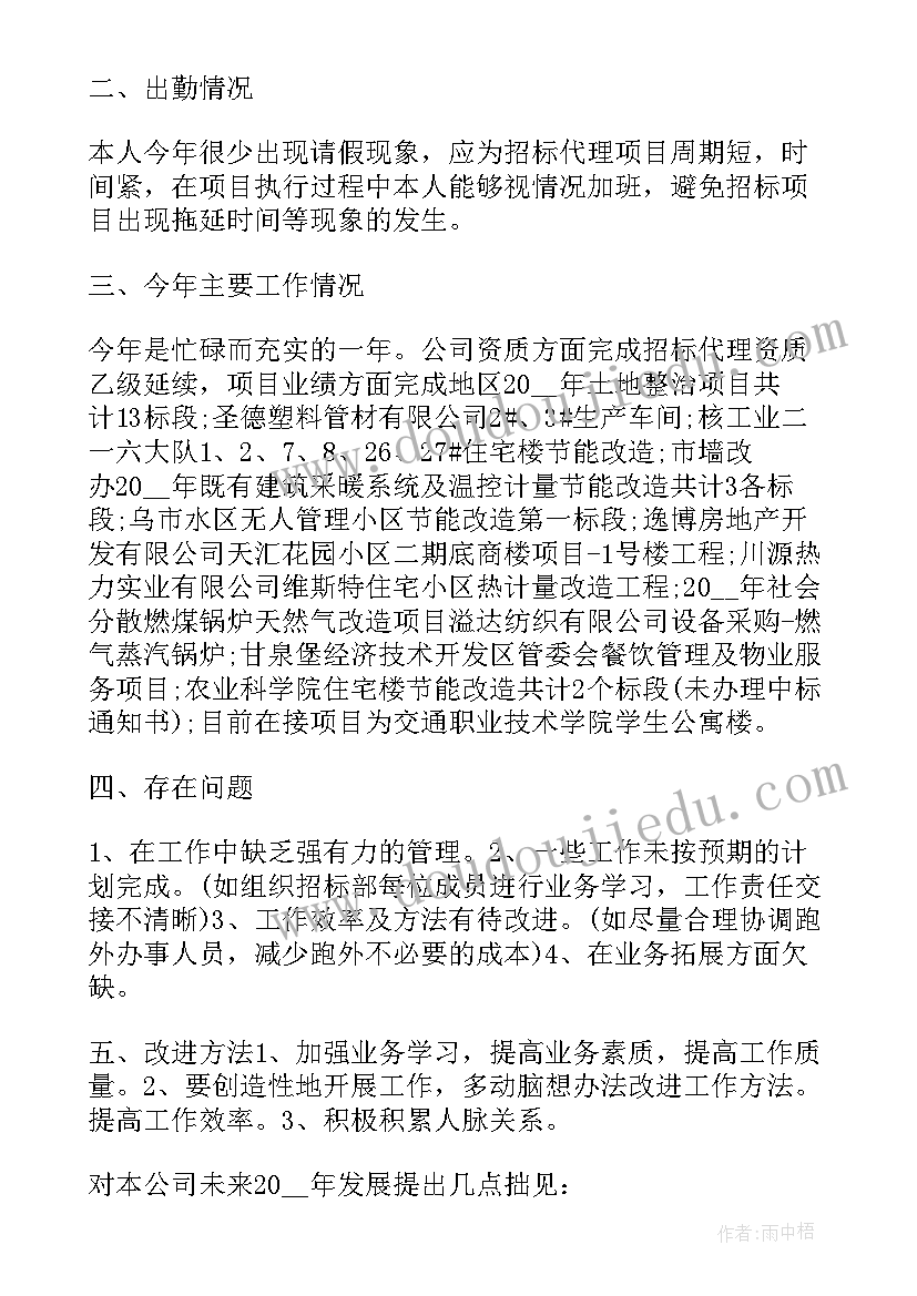 最新招标广告工作总结 招标公司工作总结(优秀5篇)