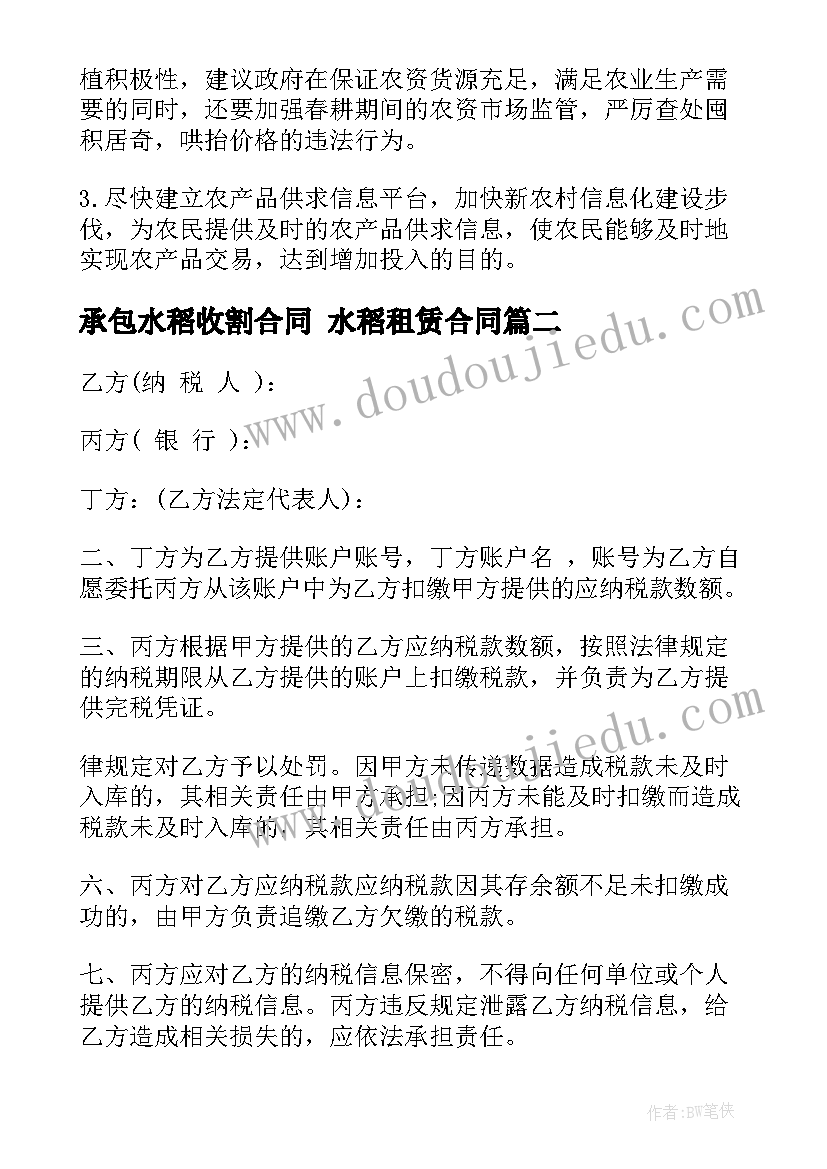 2023年承包水稻收割合同 水稻租赁合同(通用6篇)