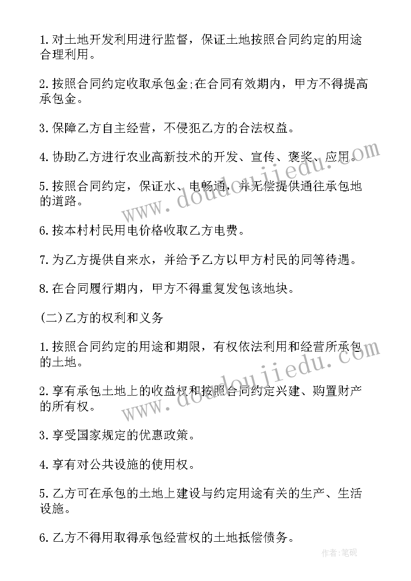 最新企业土地合同(精选7篇)