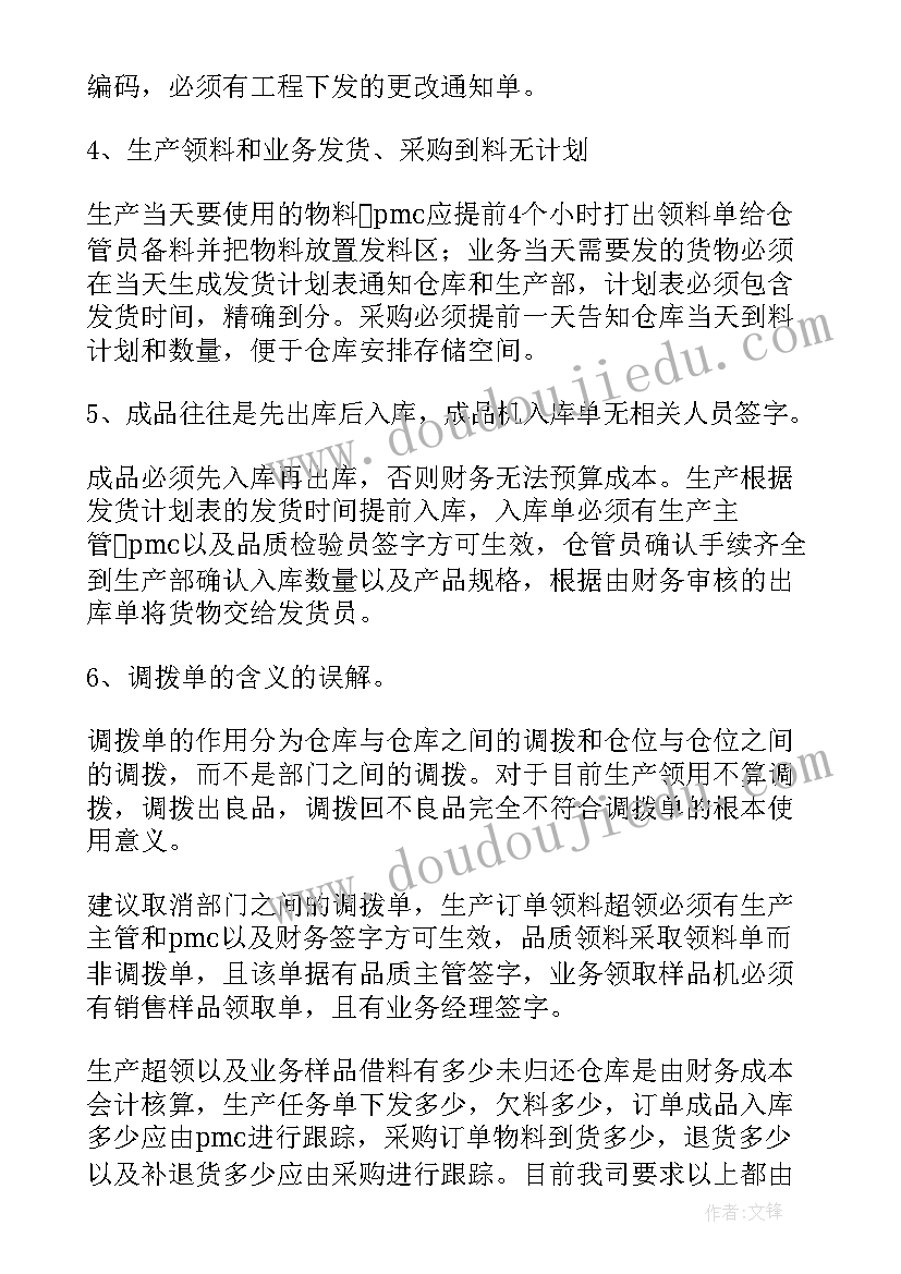 2023年仓库物流工作总结 仓库工作总结(优秀9篇)