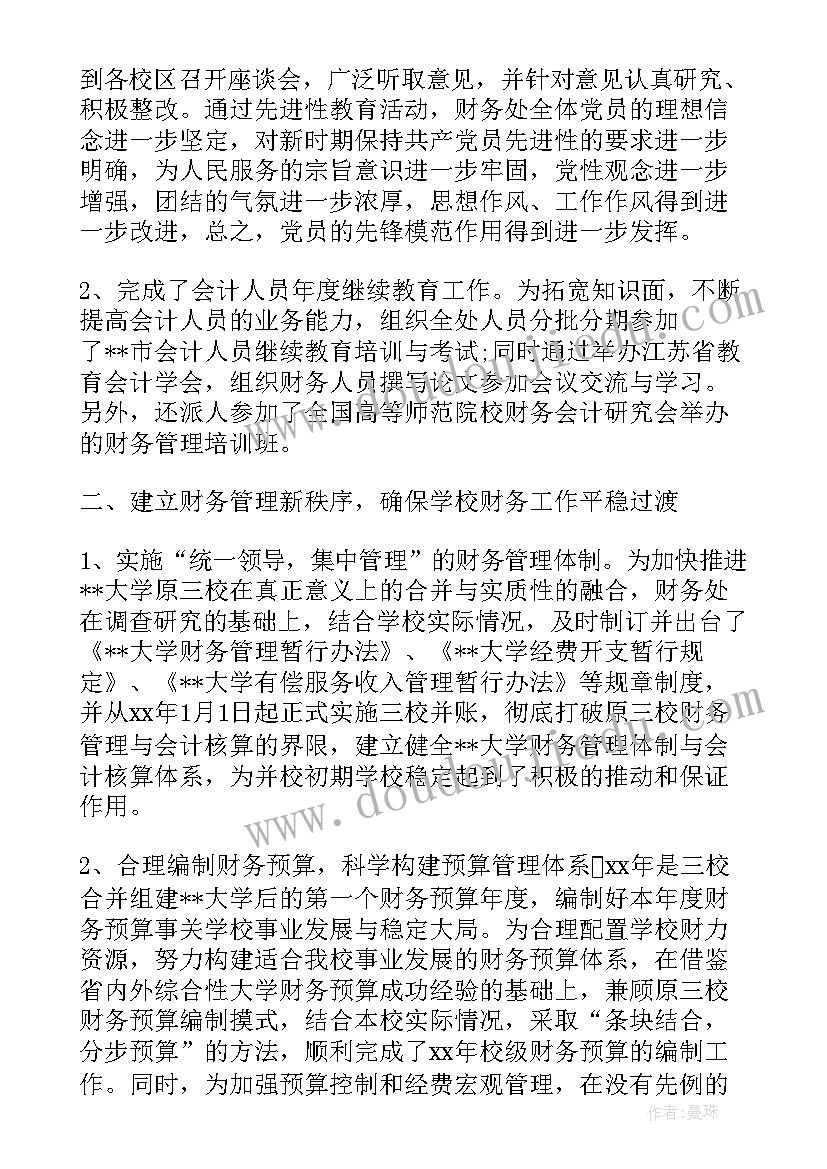 最新做好财经工作总结 做好安全宣传工作总结(汇总7篇)