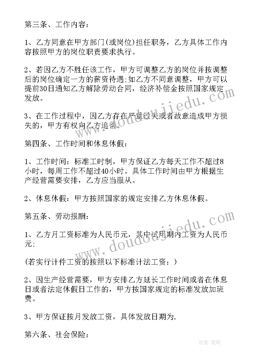 支付商家合同(精选8篇)