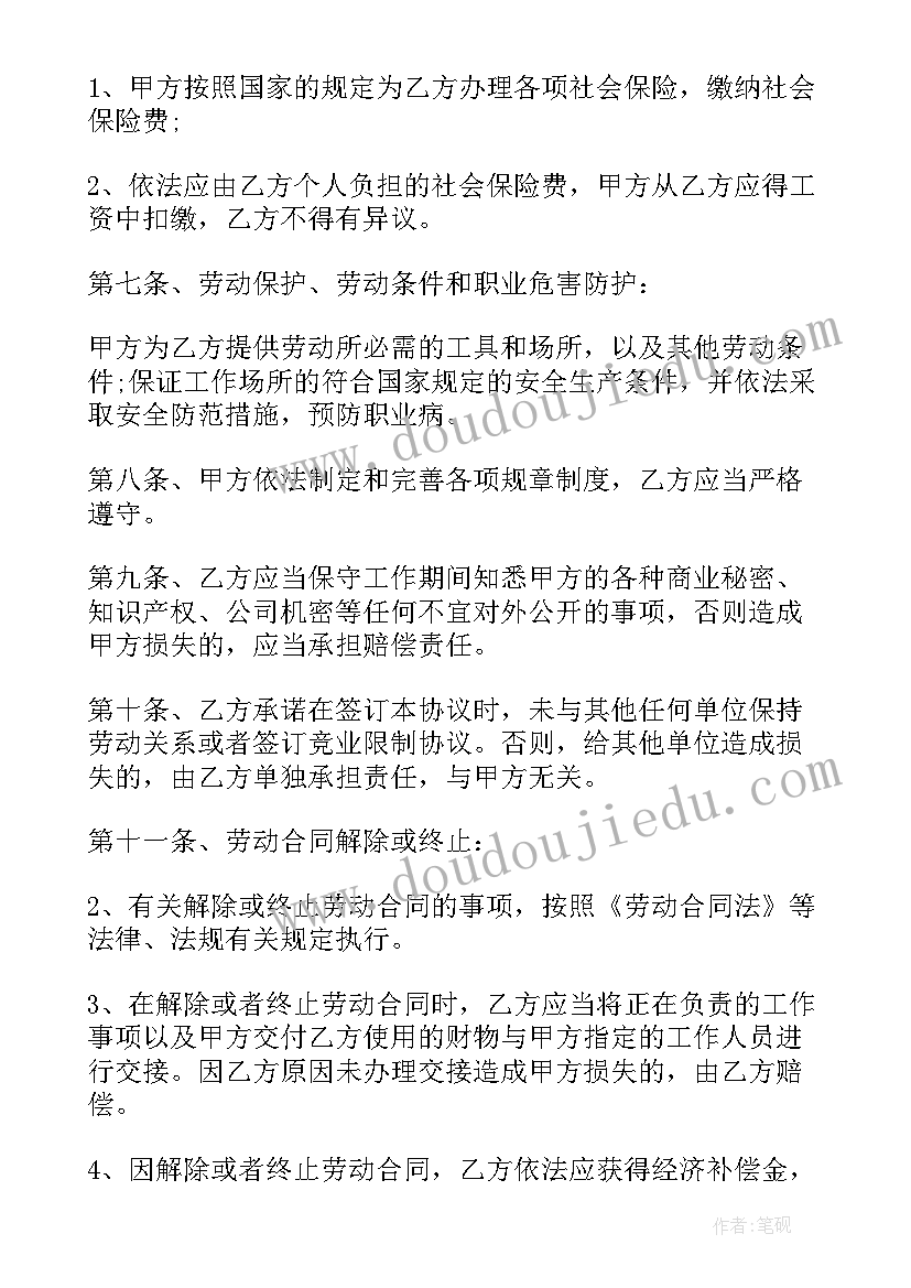 支付商家合同(精选8篇)