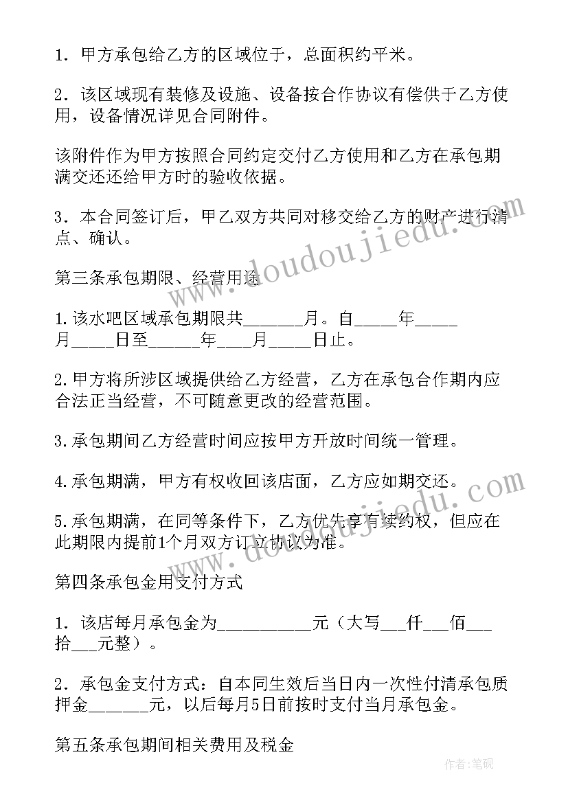 支付商家合同(精选8篇)