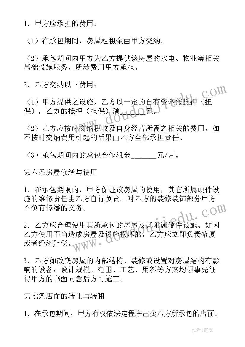 支付商家合同(精选8篇)