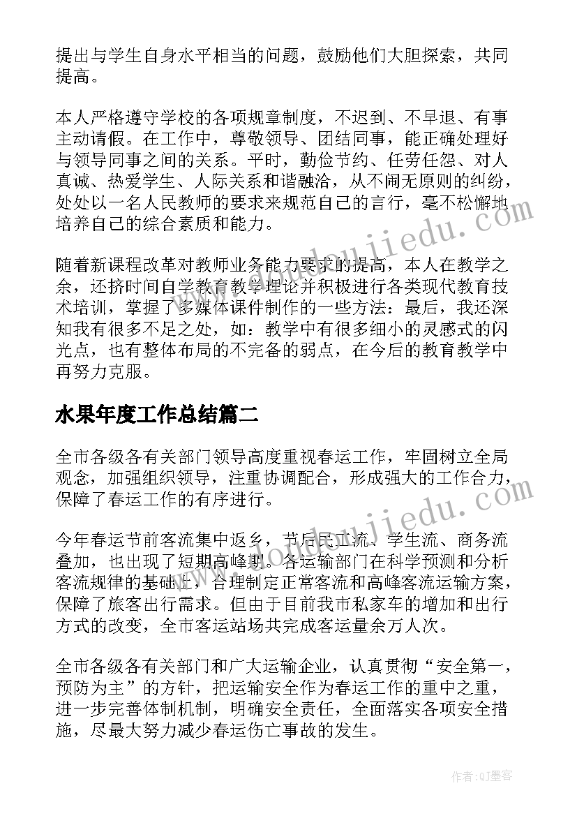 水果年度工作总结(模板10篇)