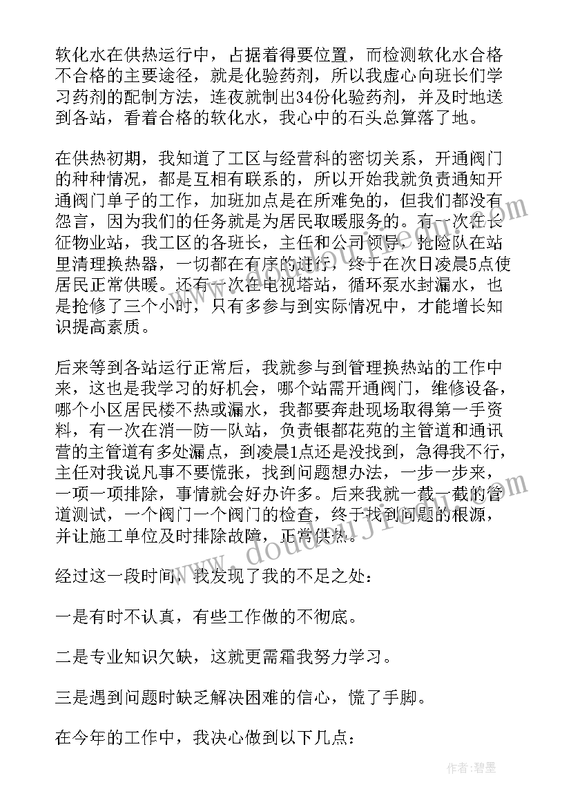 供热工作报告心得 供热公司年终工作总结(通用5篇)