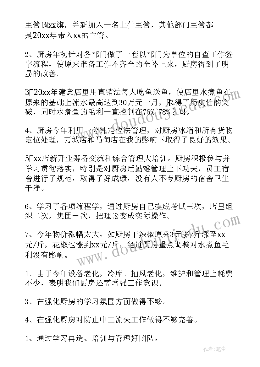 厨师员工总结 厨师长工作总结(实用6篇)