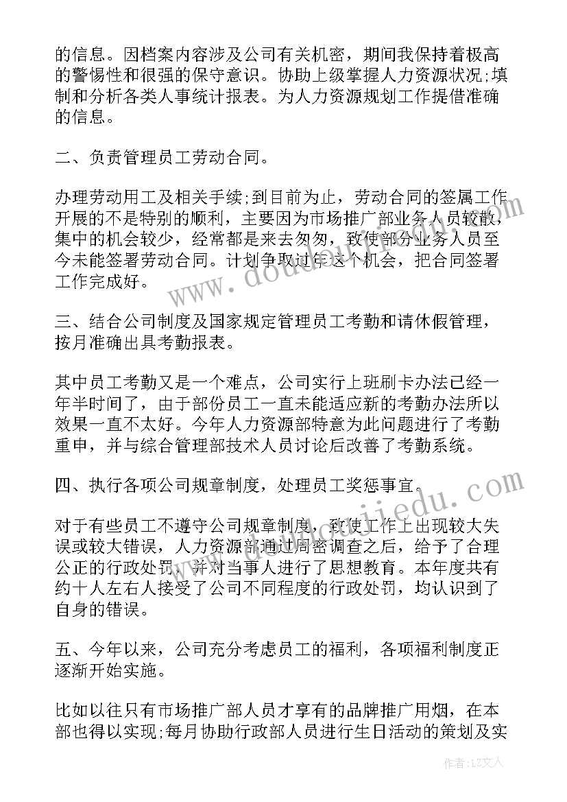 理财经理的工作总结 人事方面的工作总结(优质8篇)