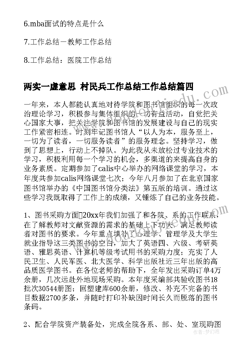 最新两实一虚意思 村民兵工作总结工作总结(精选8篇)