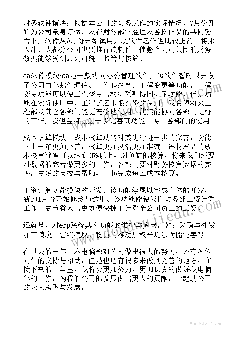 电脑年度总结 电脑部工作总结(实用5篇)