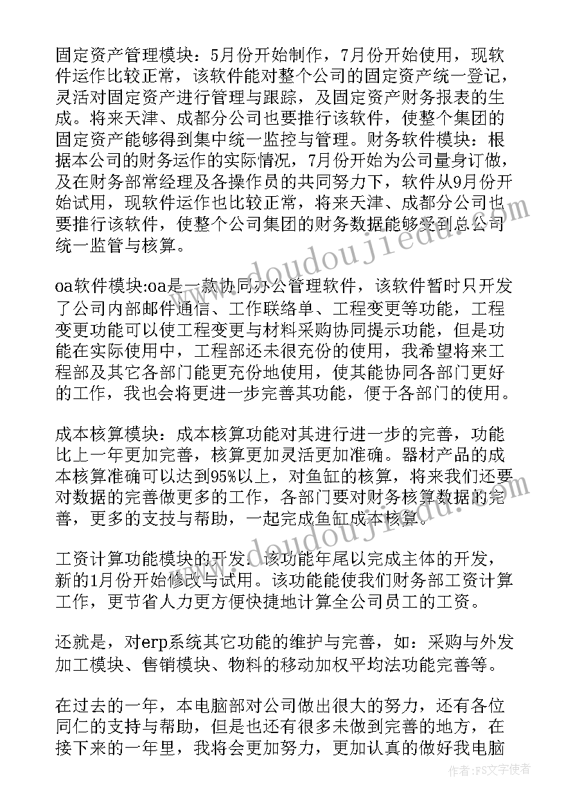 电脑年度总结 电脑部工作总结(实用5篇)