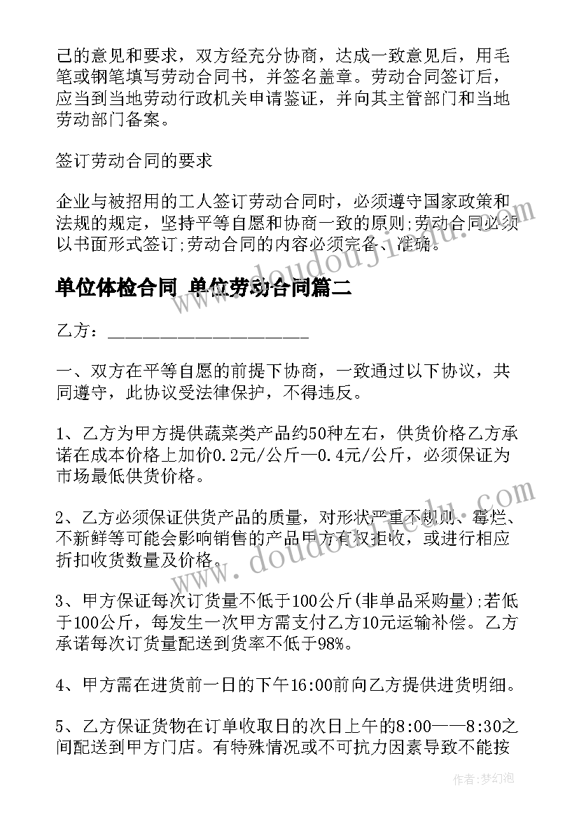 单位体检合同 单位劳动合同(实用10篇)