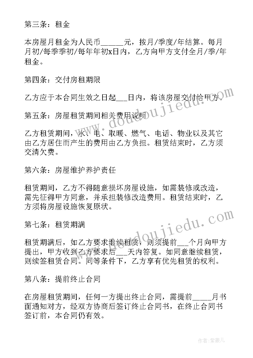 最新租房合同简单版(实用8篇)