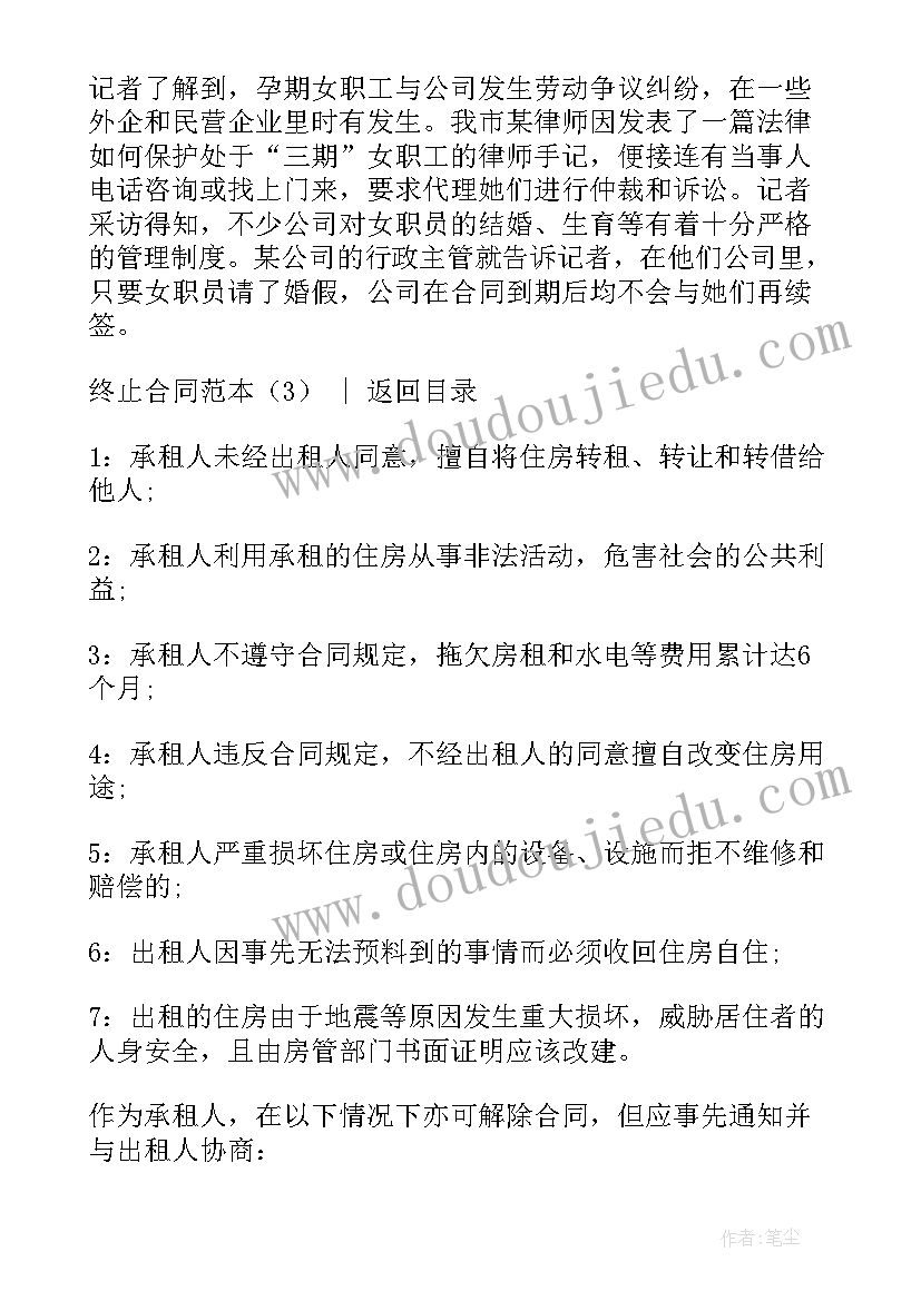 终止购销合同(实用9篇)