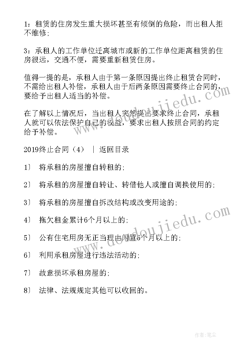 终止购销合同(实用9篇)