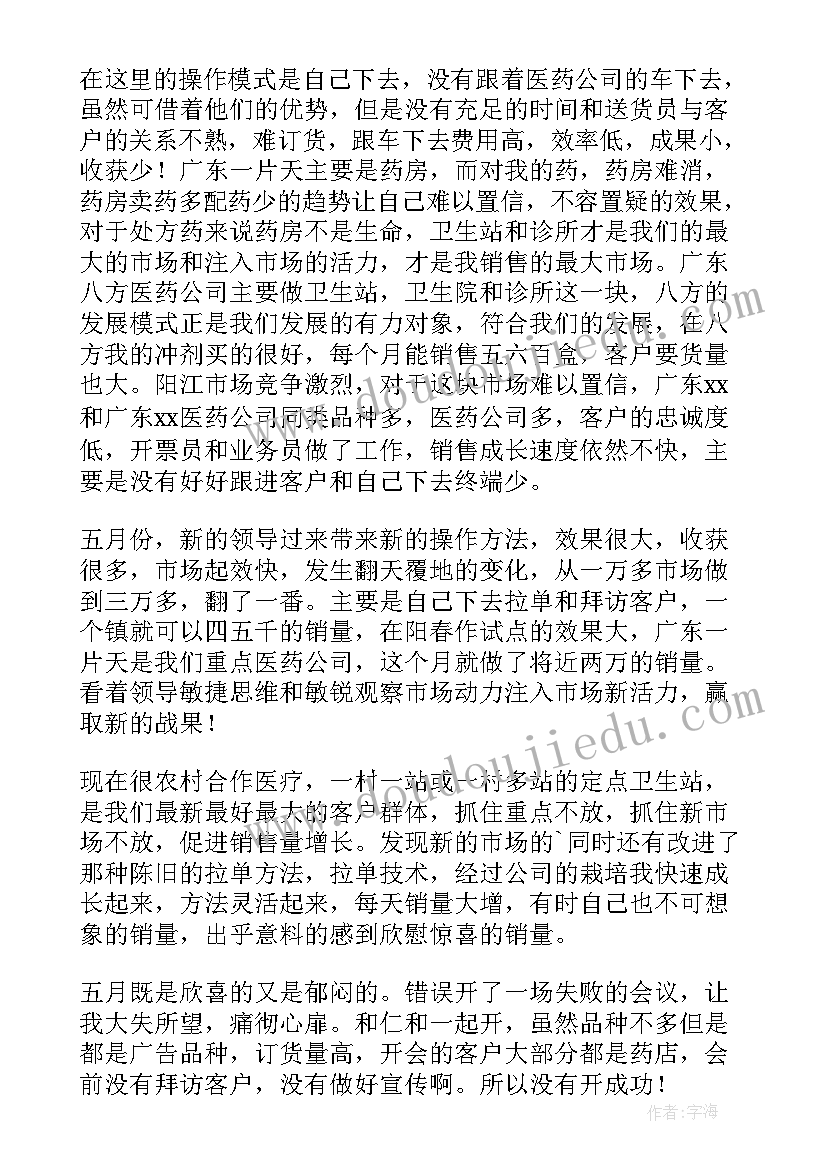 最新医药行业终工作总结 医药代表工作总结(优质7篇)