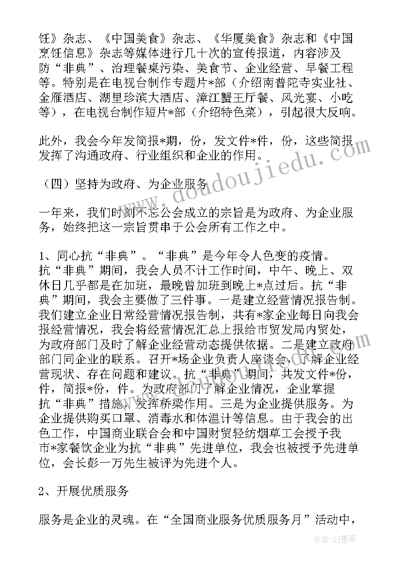 大学生寒假招生社会实践报告(汇总6篇)