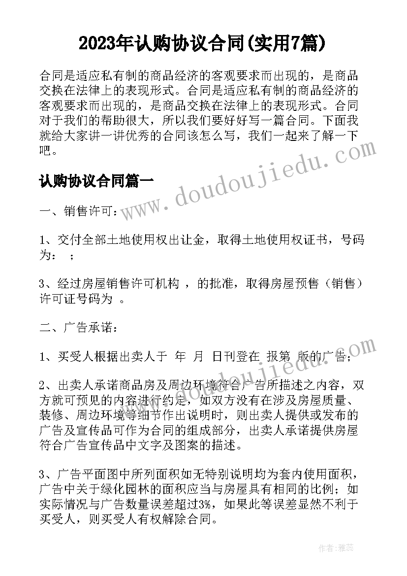 2023年认购协议合同(实用7篇)