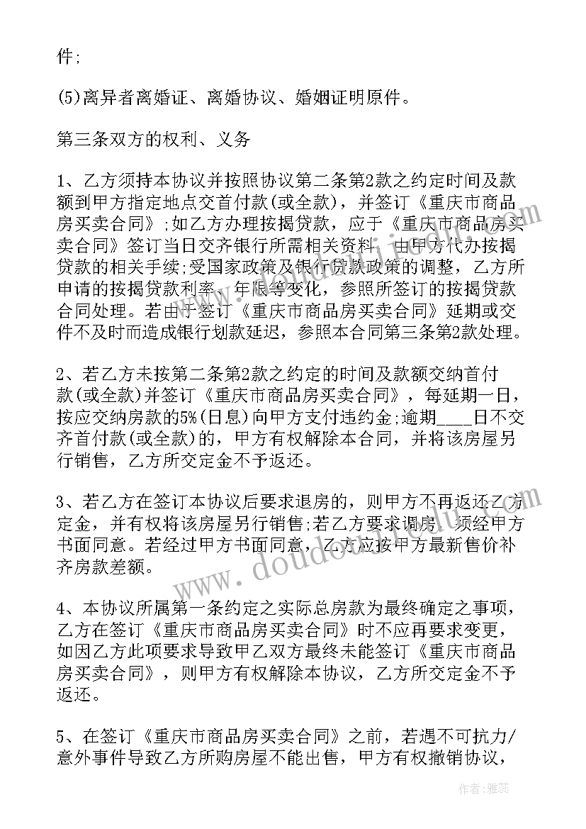 2023年认购协议合同(实用7篇)