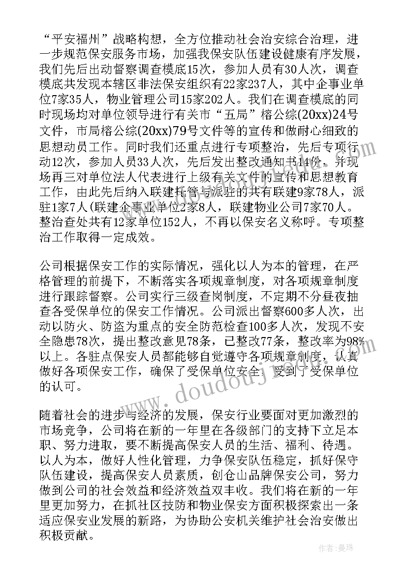 保安部总结 保安部的工作总结(大全6篇)