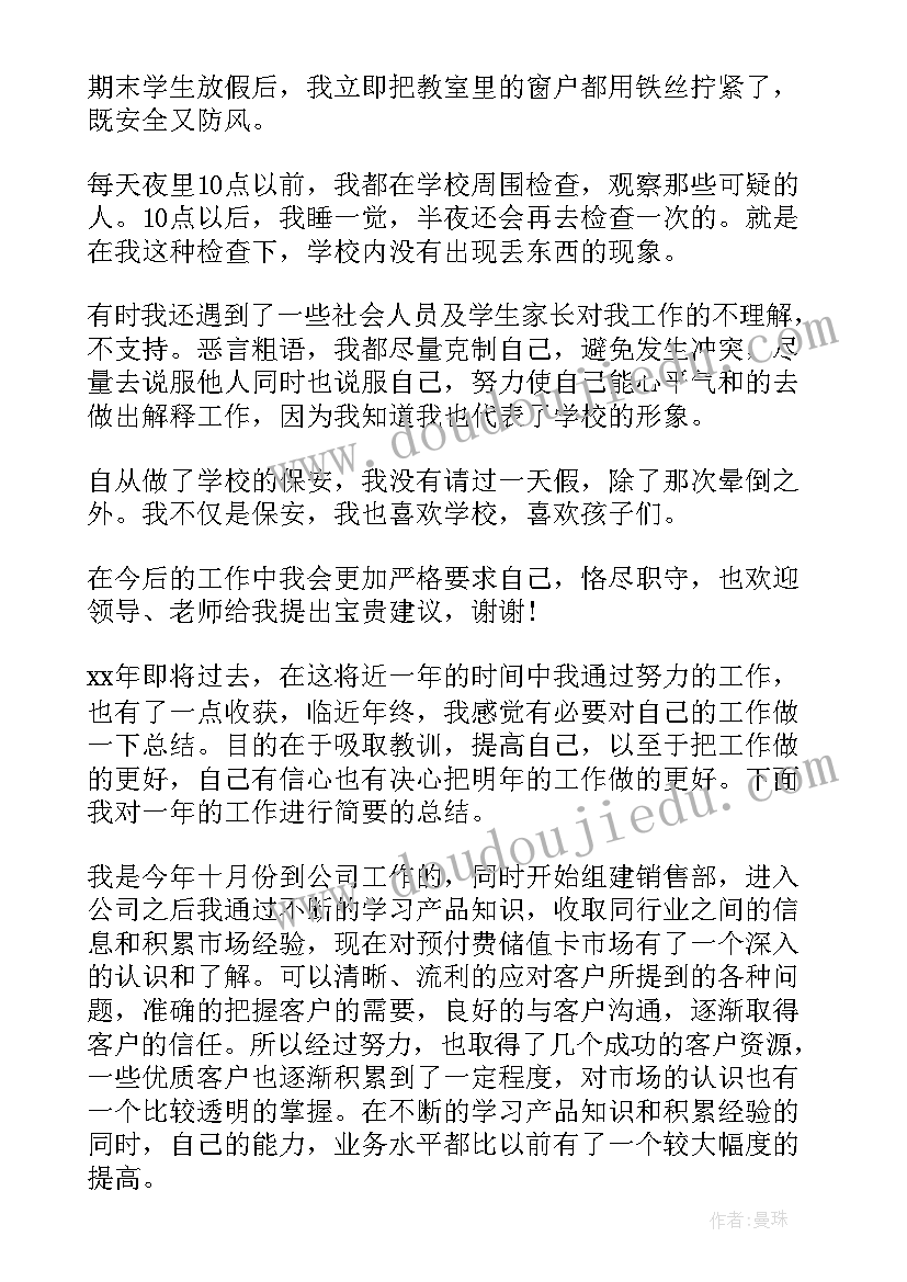 保安部总结 保安部的工作总结(大全6篇)