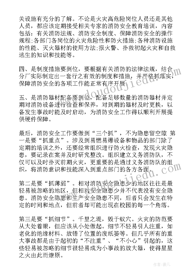 最新保卫消防人员工作职责 消防员管理职务培训心得体会(模板8篇)