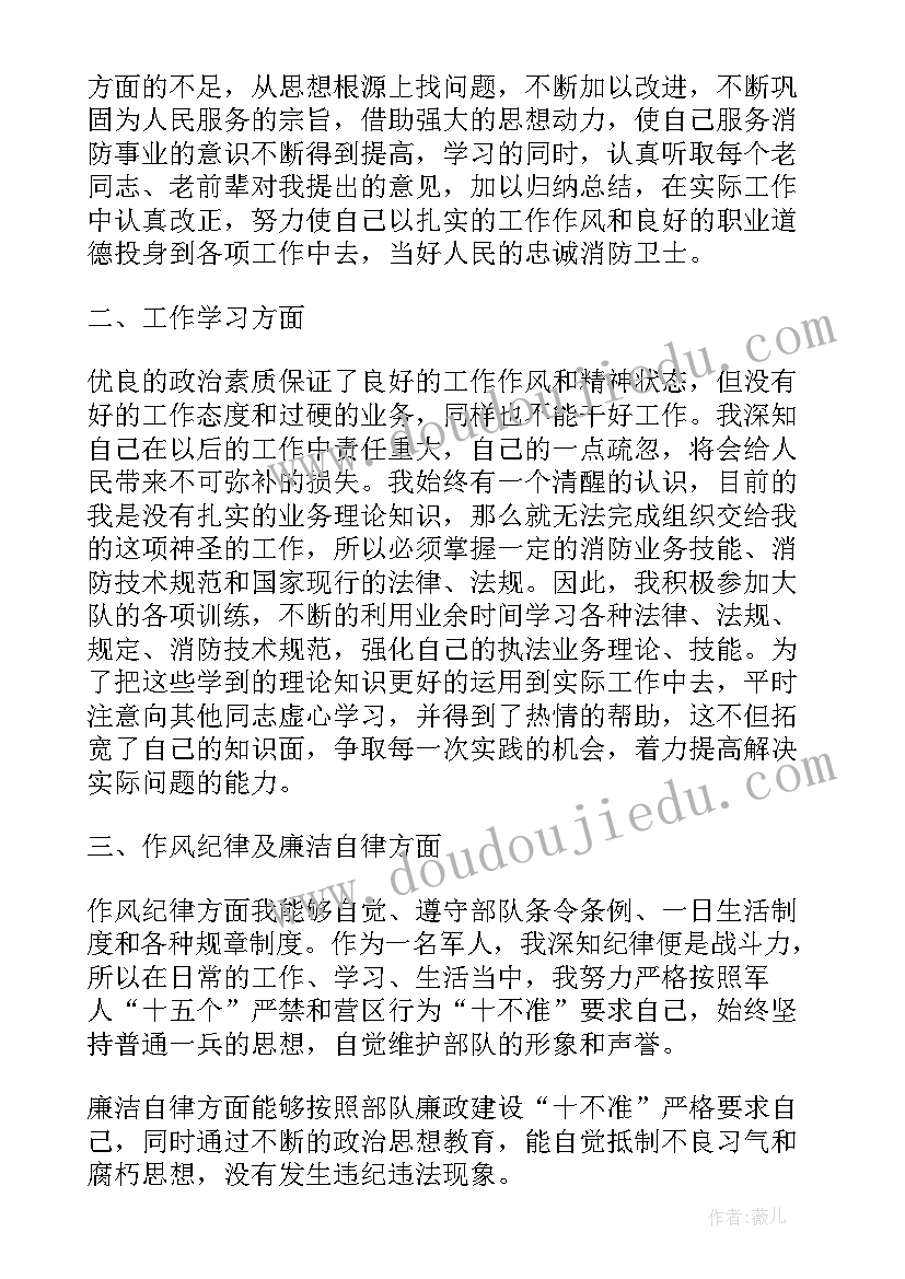 最新保卫消防人员工作职责 消防员管理职务培训心得体会(模板8篇)