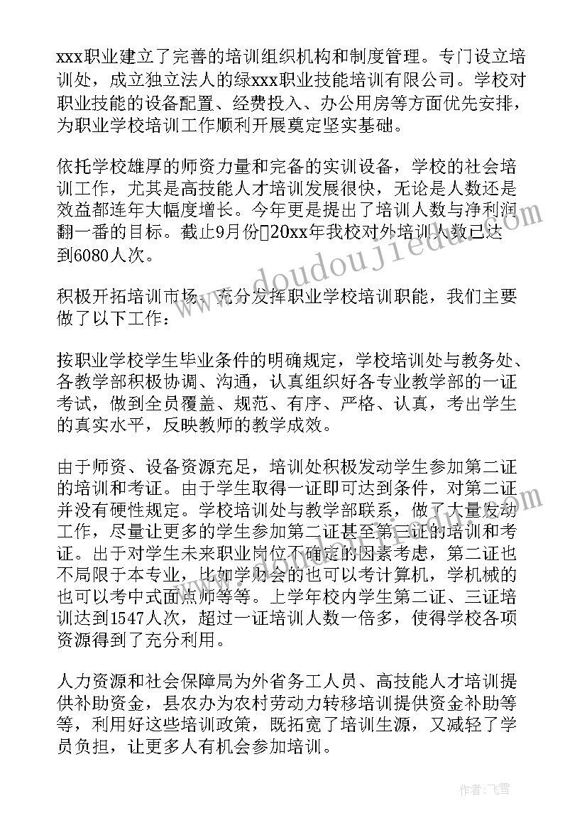 最新培训工作总结发言稿(大全9篇)