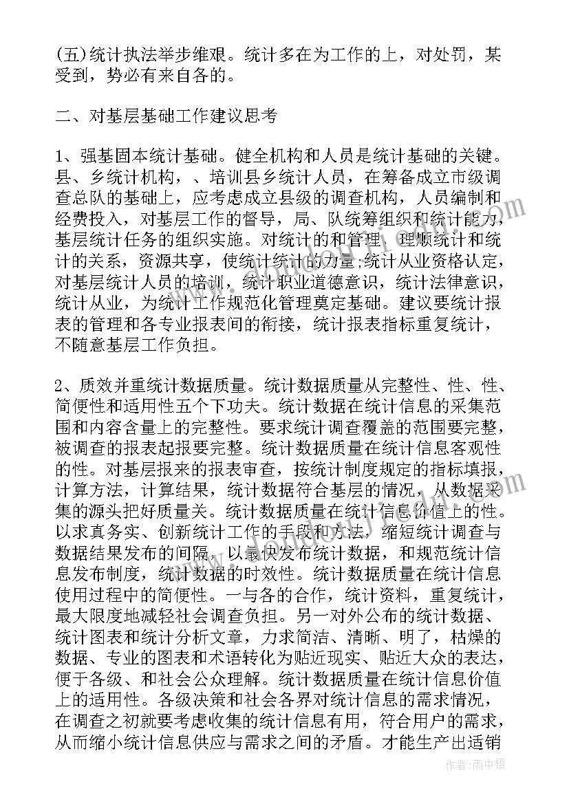 最新关注数据工作总结报告 数据统计工作总结(通用9篇)