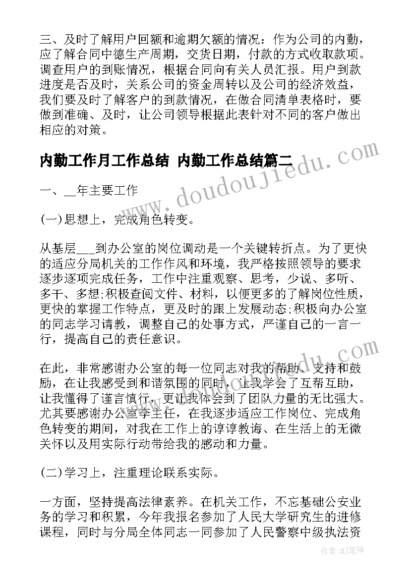 最新内勤工作月工作总结 内勤工作总结(实用8篇)