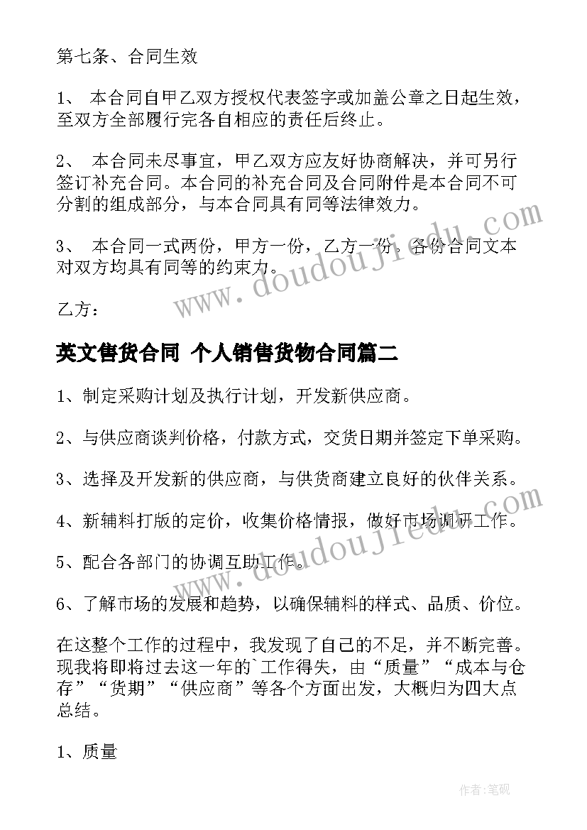 英文售货合同 个人销售货物合同(实用5篇)