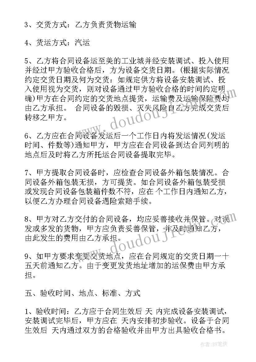 单位采购合同购销合同(模板8篇)