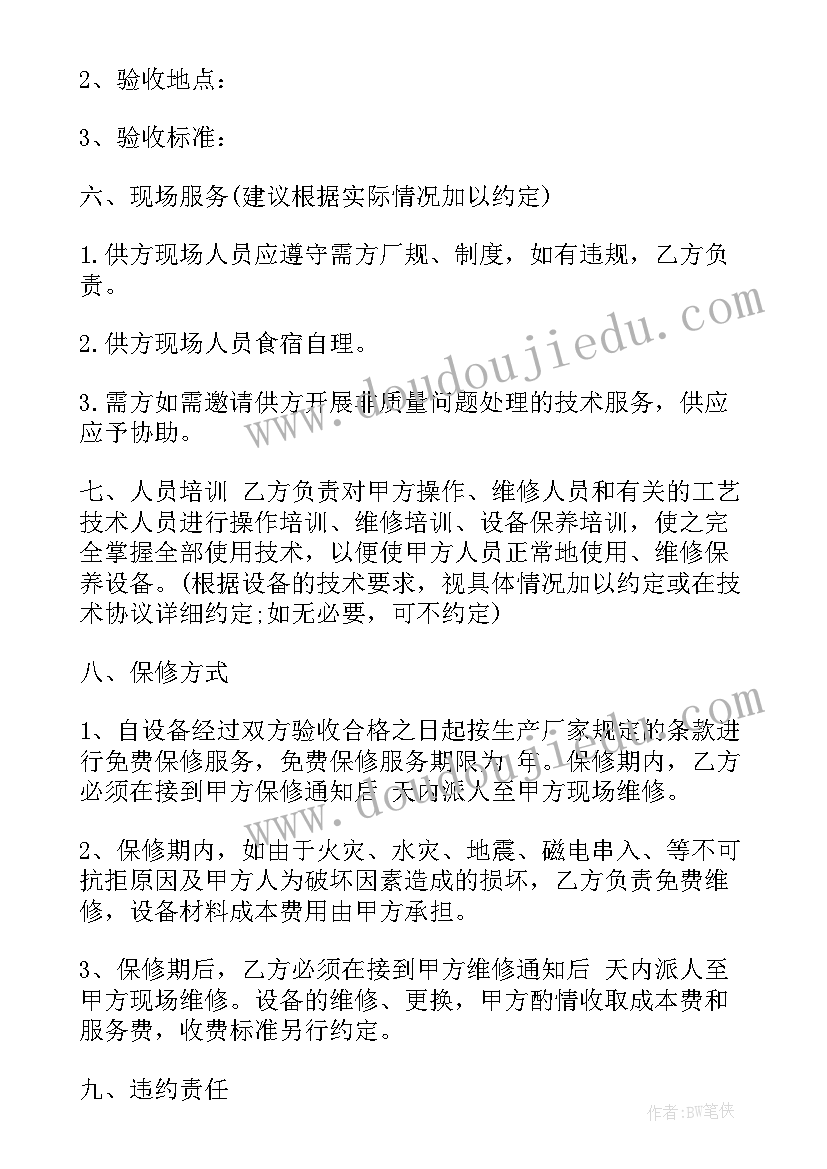 单位采购合同购销合同(模板8篇)