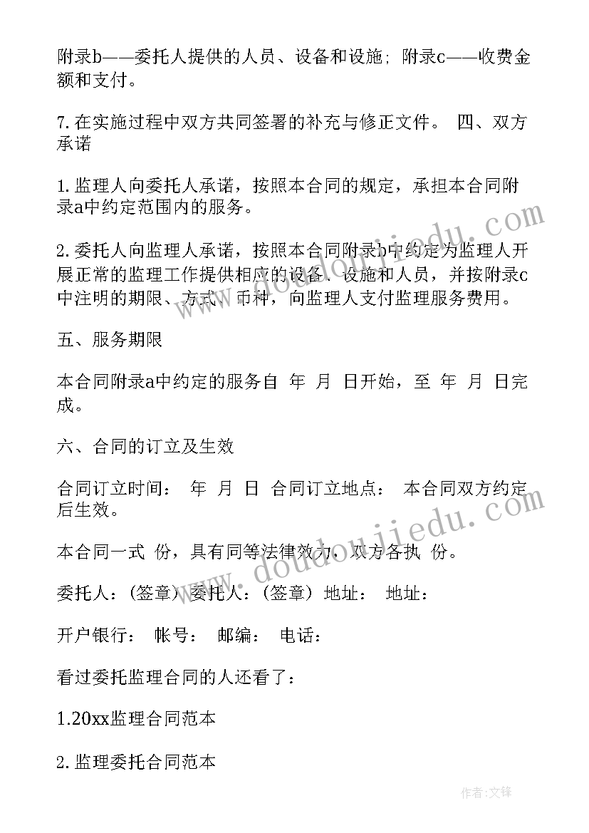 最新销售委托协议合同(模板8篇)