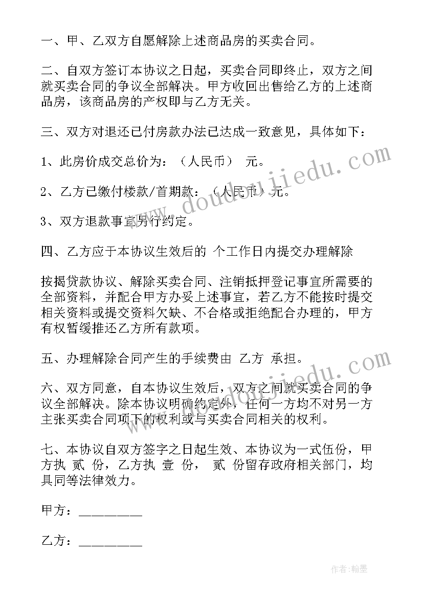 最新单方解约合同 租房解约合同(模板7篇)