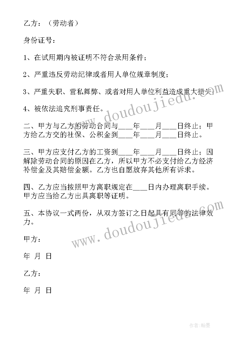 最新单方解约合同 租房解约合同(模板7篇)