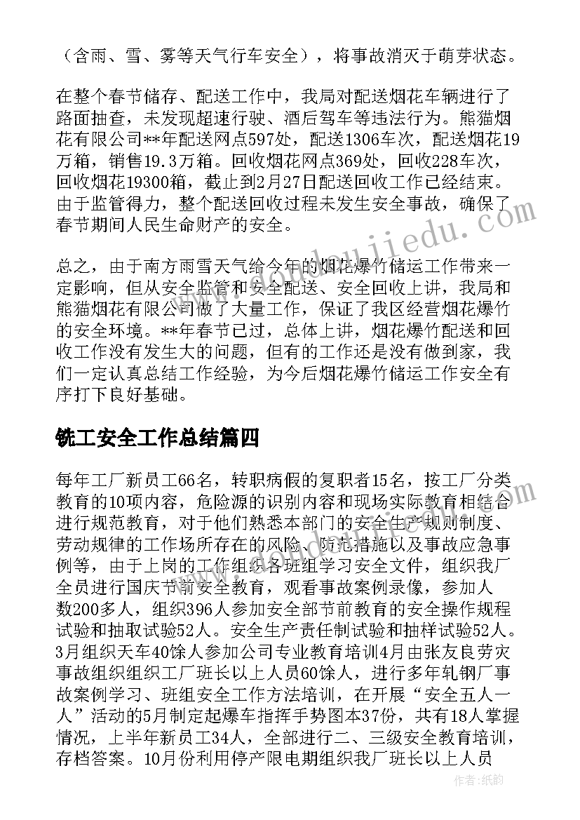 最新铣工安全工作总结(汇总5篇)