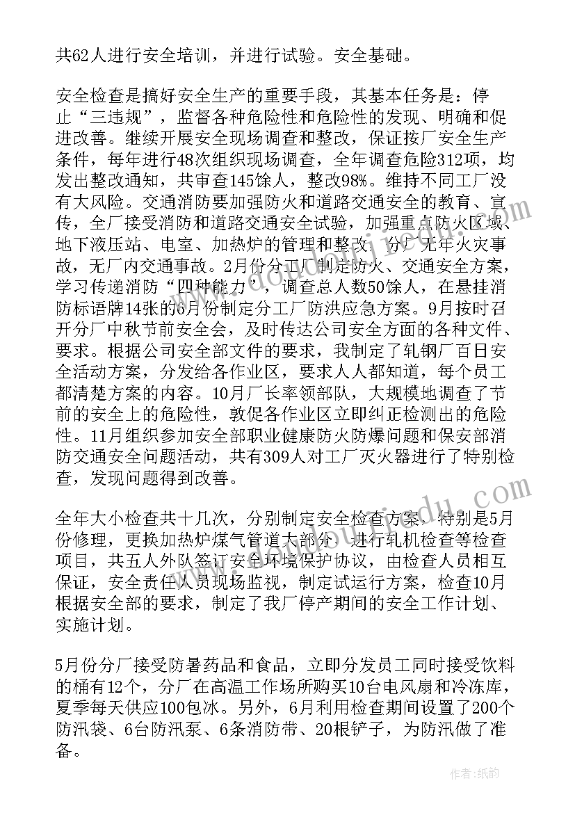 最新铣工安全工作总结(汇总5篇)