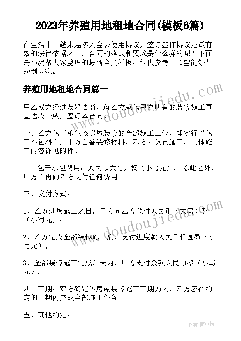 2023年养殖用地租地合同(模板6篇)