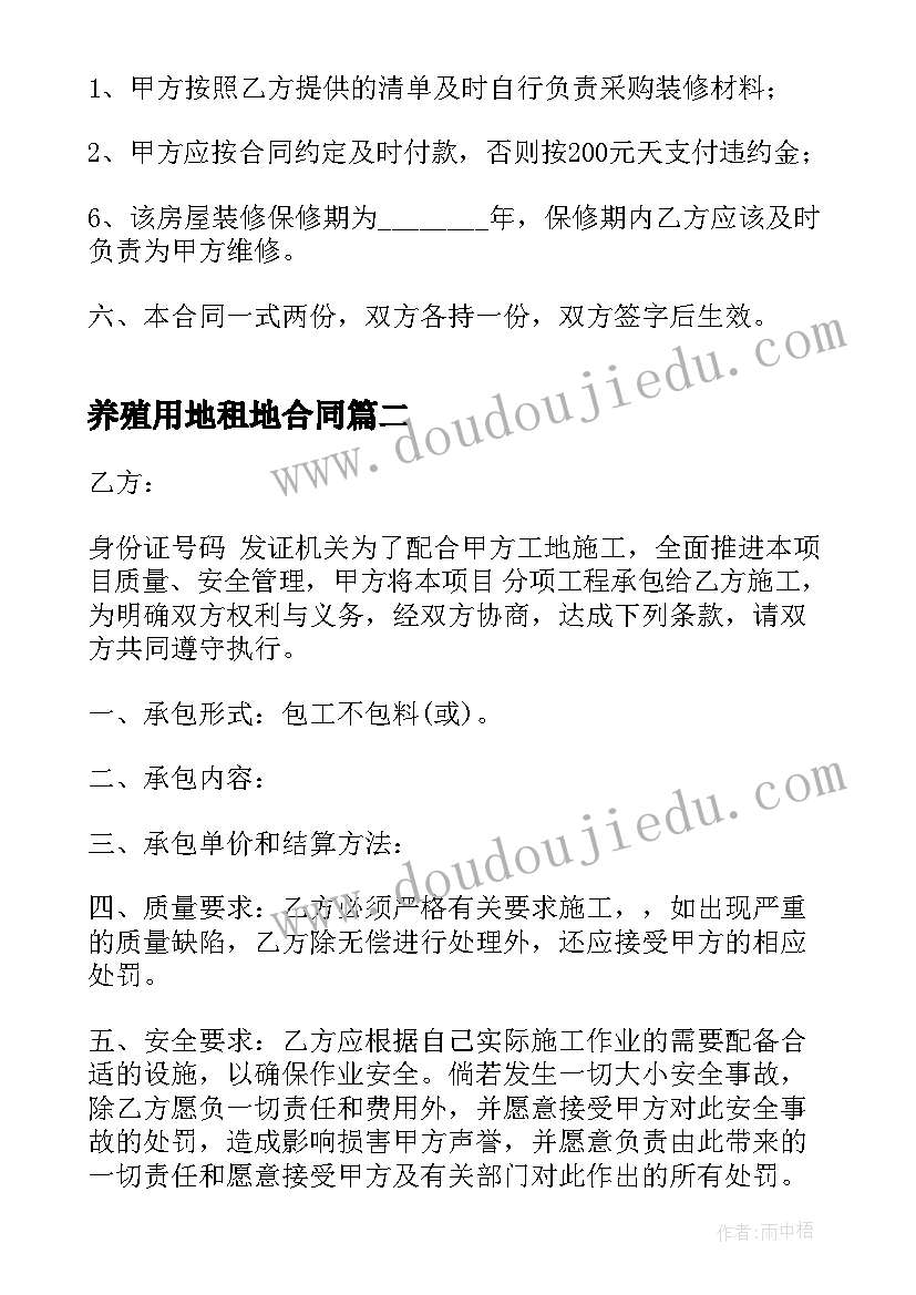 2023年养殖用地租地合同(模板6篇)