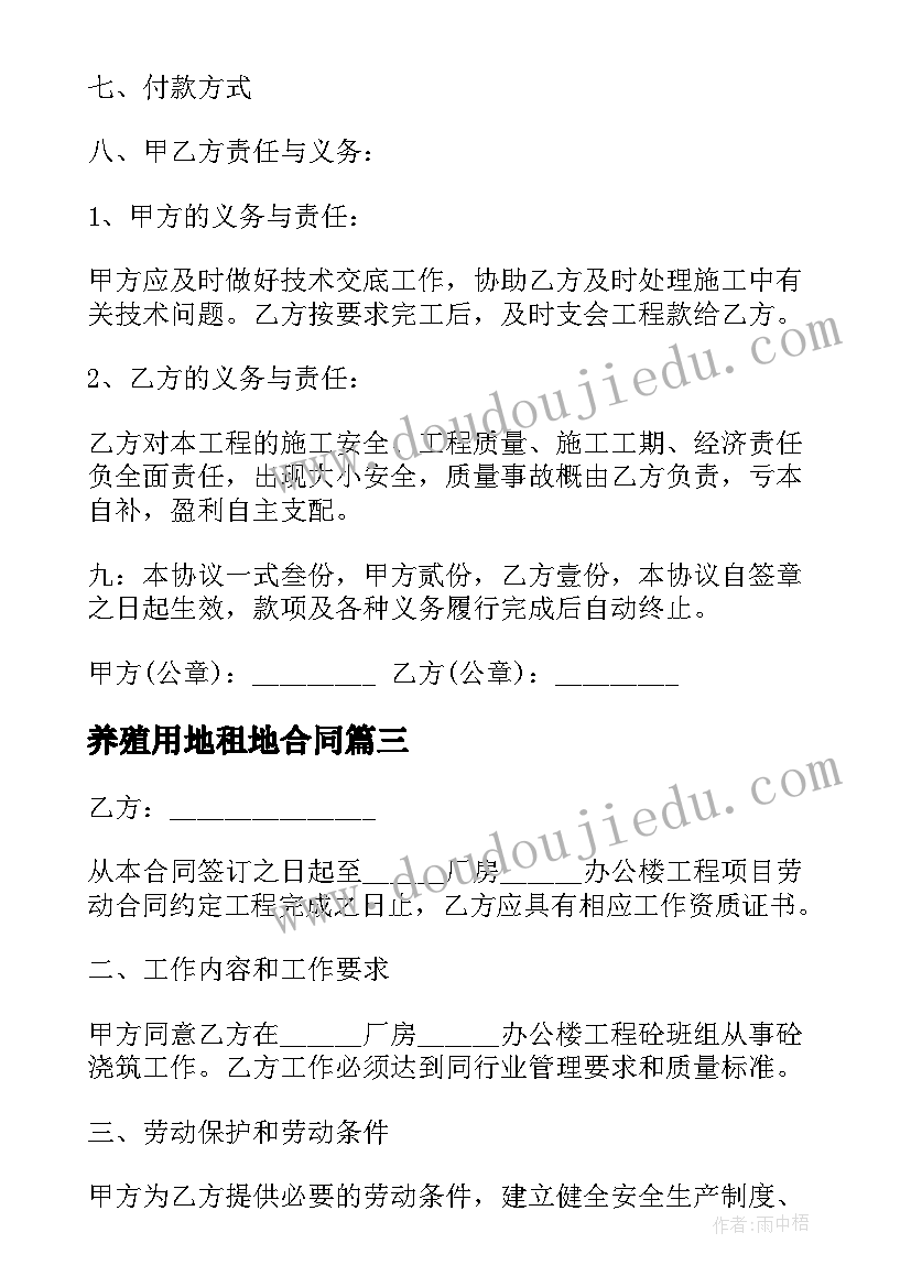 2023年养殖用地租地合同(模板6篇)