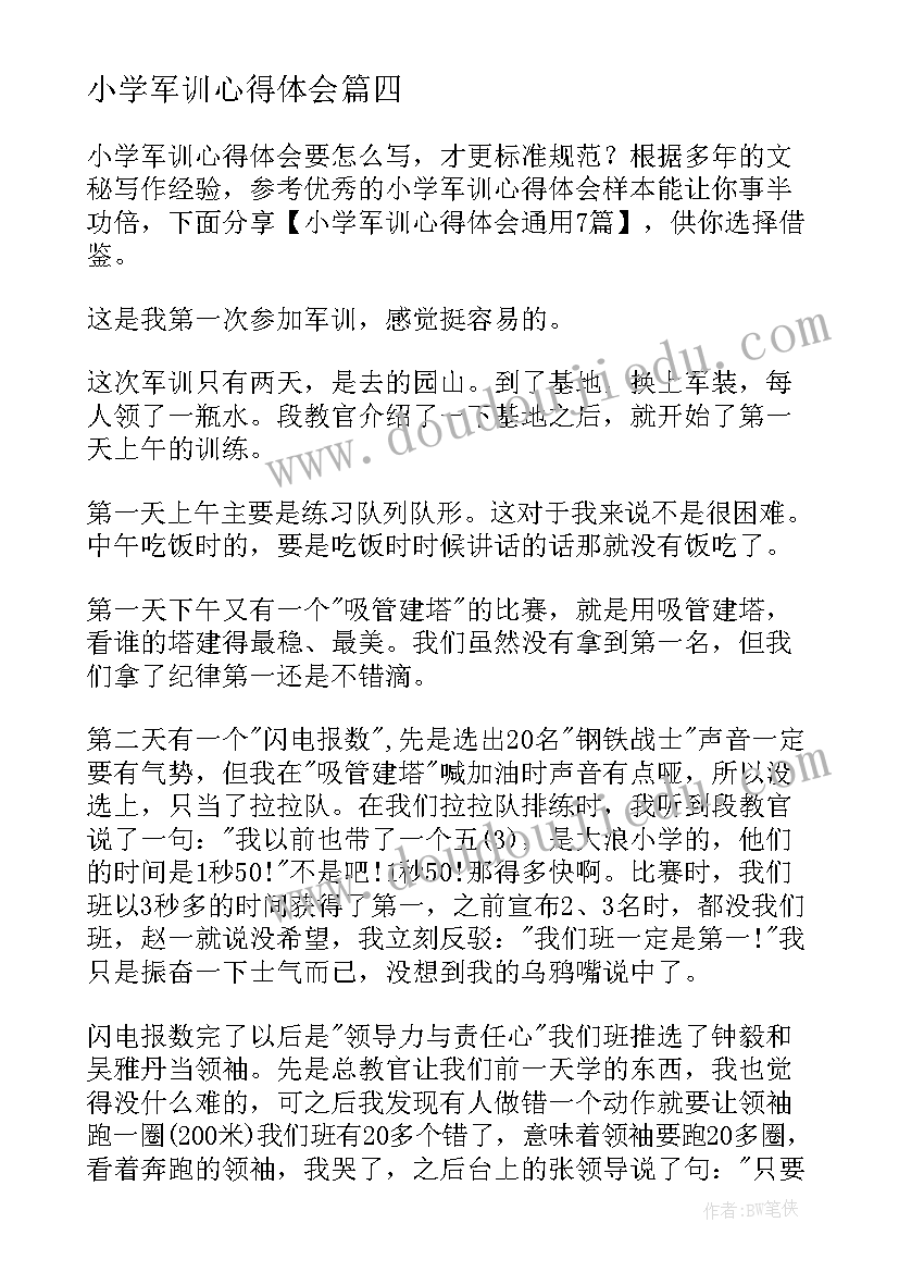 最新小学校长的工作内容 小学校长述职报告(优秀7篇)