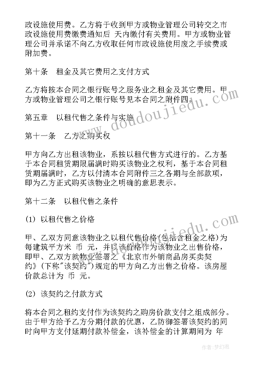 2023年物业合作协议书合同 物业租赁合同(实用9篇)