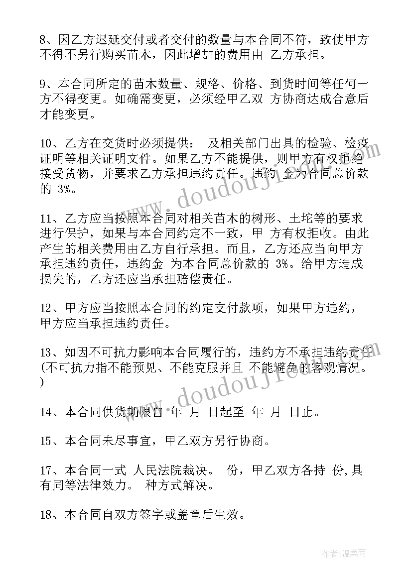 2023年苗木采购标书 苗木采购种植合同(精选10篇)