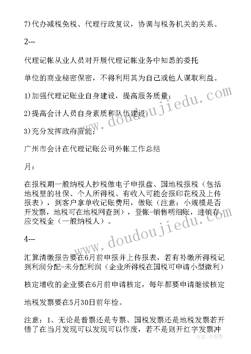 2023年入户记账工作总结(大全8篇)