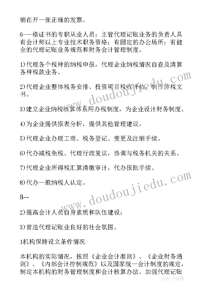 2023年入户记账工作总结(大全8篇)