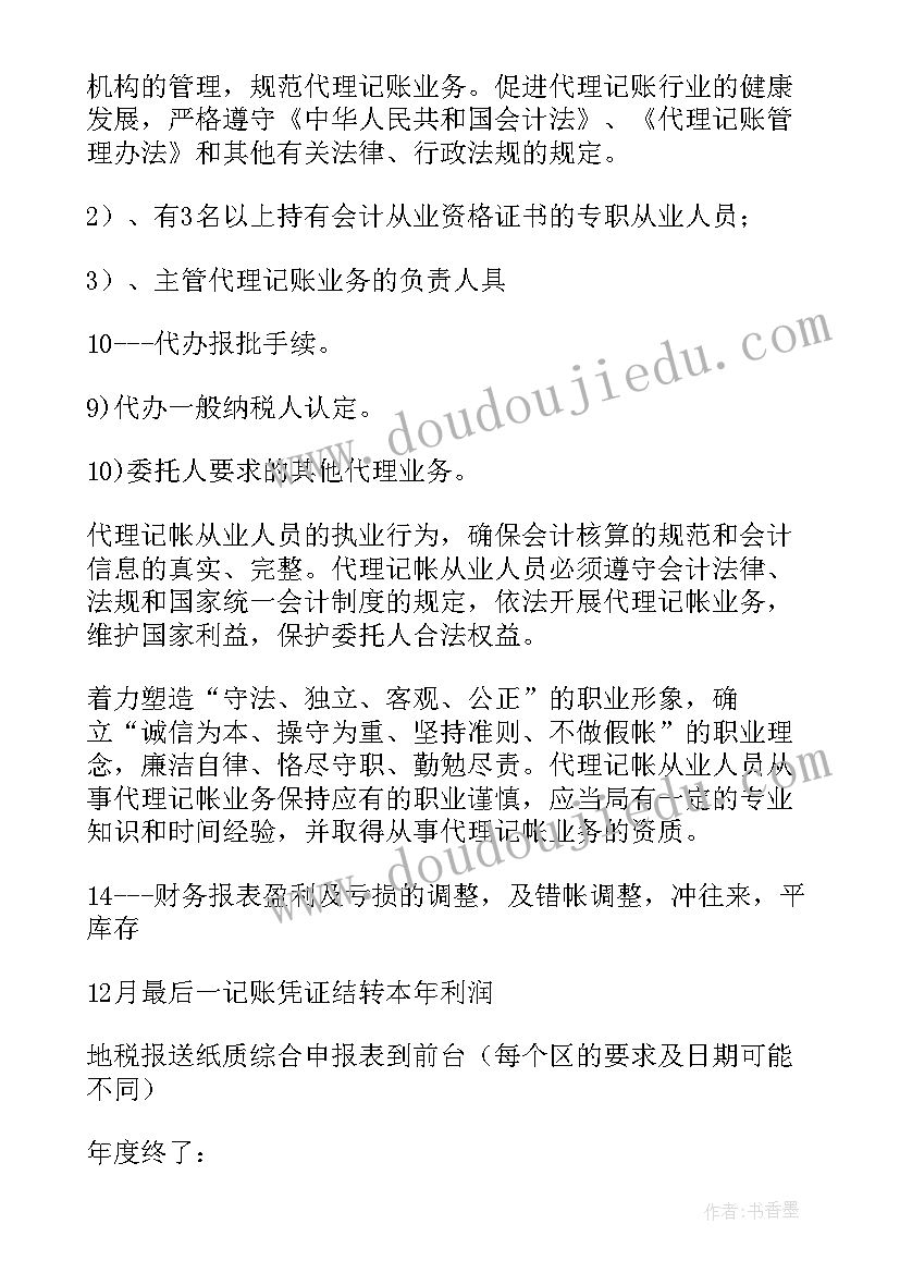 2023年入户记账工作总结(大全8篇)