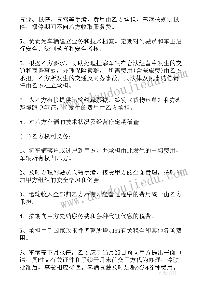 2023年监理企业挂靠合同(汇总9篇)